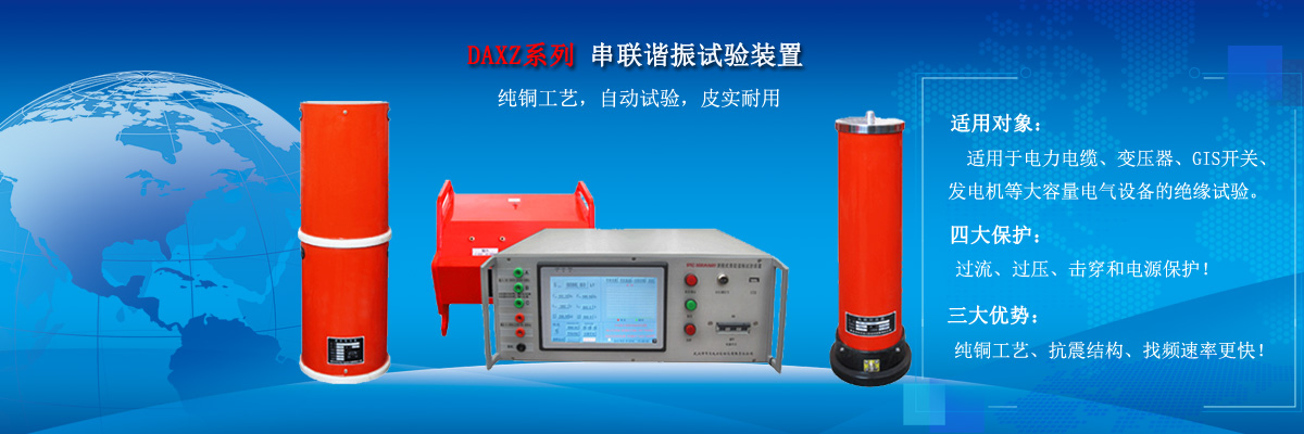 串聯諧振試驗裝置